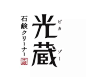 28个中文Logo设计欣赏——设计师必须爱上"汉字"设计_文章_数字媒体及职业招聘社交平台 | 数英网@DIGITALING