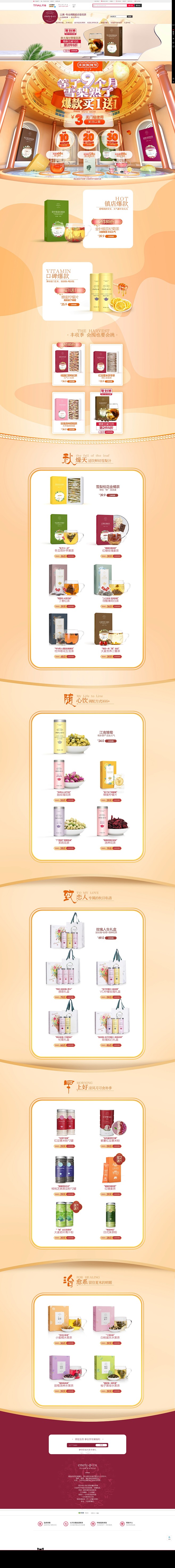 丰收节-以美旗舰店-天猫Tmall