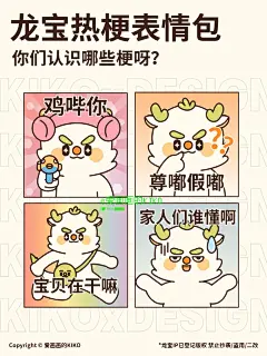 龙宝 | 你要的热梗表情包都在这里啦