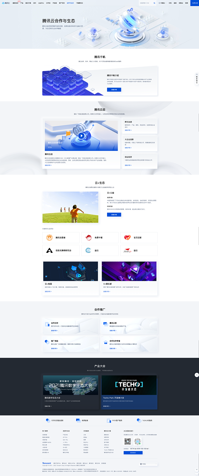 腾讯云-云服务活动专题页面03