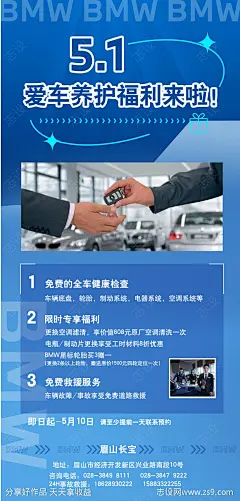 51汽车售后活动海报-源文件-志设网-zs9.com