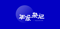 MohahoM采集到字体