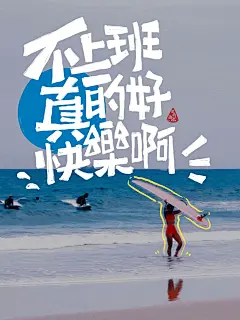 夏日摄影大赛｜等浪的海边