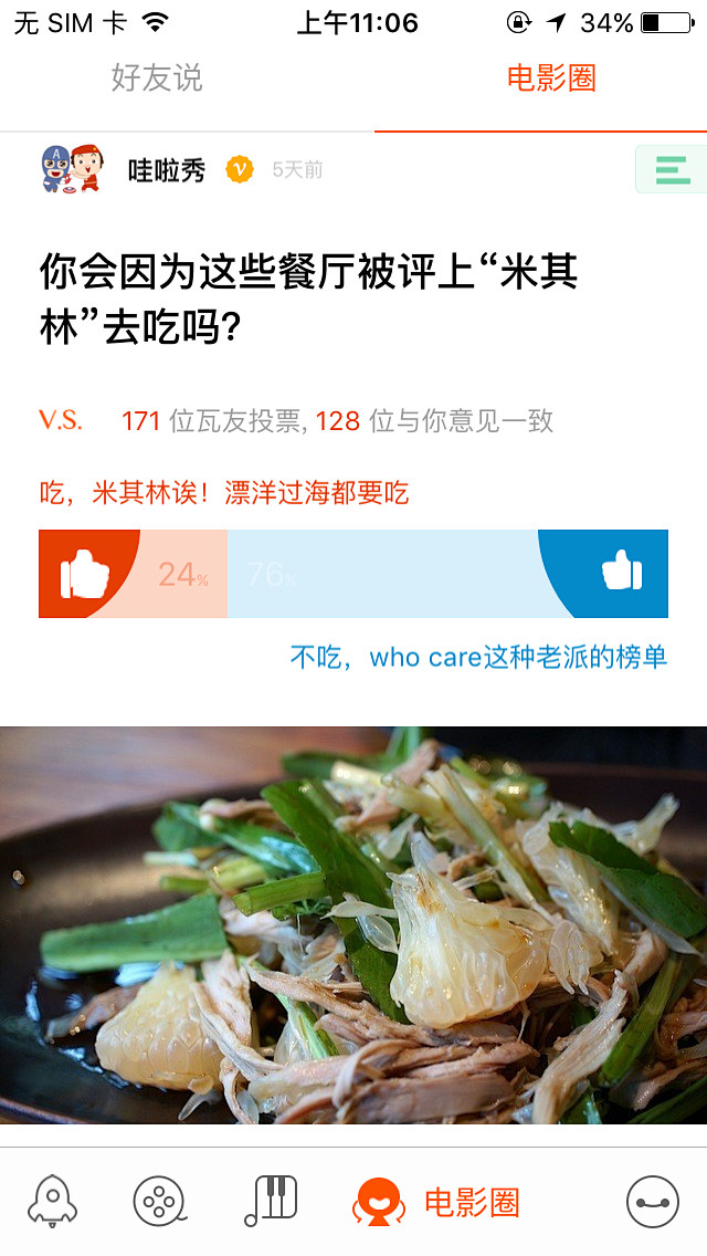 格瓦拉 投票