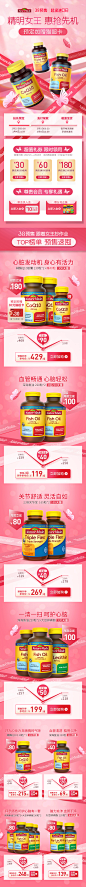 NatureMade 天维美 38节预售活动页面