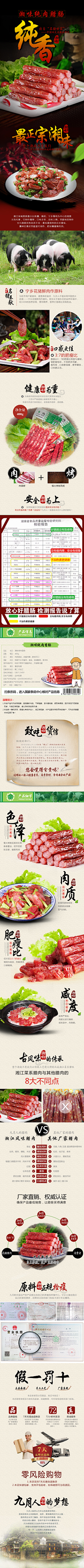 楚乔1采集到腊肠