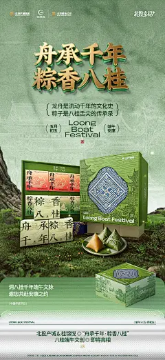 端午海报