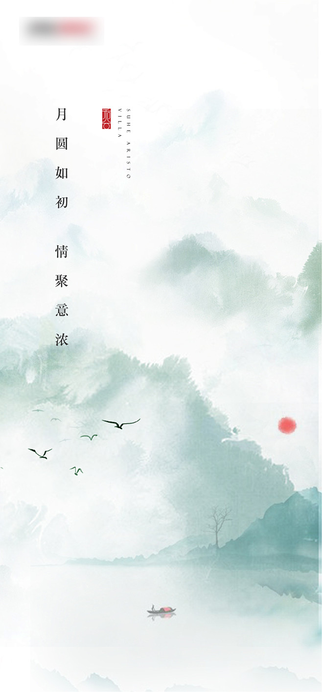 新中式起势价值海报-志设网-zs9.co...