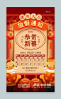 中国风2022虎年春节放假通知手机文案宣传海报
