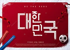 动感字体设计艺术字标题足球运动会主题背景板广告海报模板PS素材-淘宝网