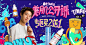 美肌公开课 - Banner设计欣赏网站 – 横幅广告促销电商海报专题页面淘宝钻展素材轮播图片下载