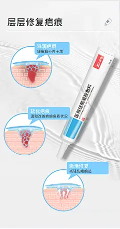 疤痕凝胶(膏)-614899289060-5_05.jpg