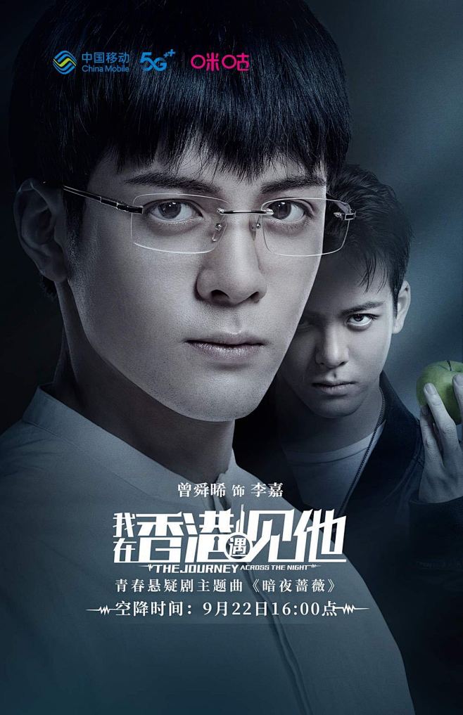 我在香港遇见他李嘉曾舜晞饰
