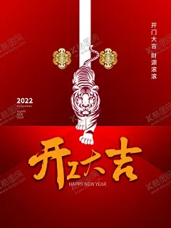开工大吉 【酷图网】开工大吉,开工,开工奠基,开工大吉主页,虎年开工大吉,开工日,开工大吉海报,正式开工,开工大吉宣传,开工大吉喷画,开工大吉灯布,开工大吉画面,微信页面,开工大吉促销,开工大吉背景,开工大吉广告,开工仪式海报,开工促销,开工大吉展板,2022,新年开工,开门红,开工仪式,开工仪式背景,