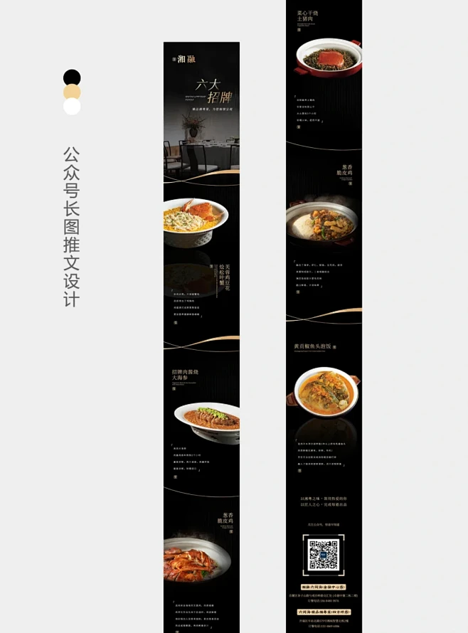 公众号推文设计｜餐饮酒店餐厅菜品推文 -...