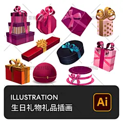 逼真精美婚礼生日圣诞节日惊喜礼物礼品装饰插画AI矢量设计素材-淘宝网