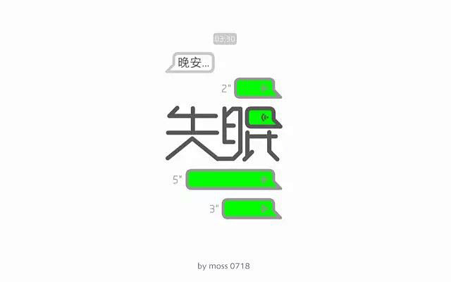 夜不能寐！20款失眠字体设计UI设计作品...