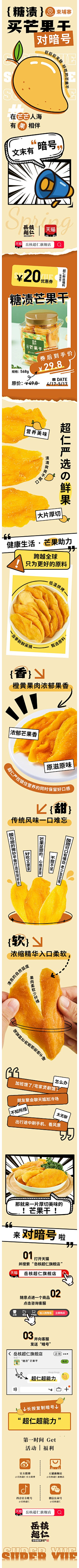 1个小魔仙采集到电商详情页