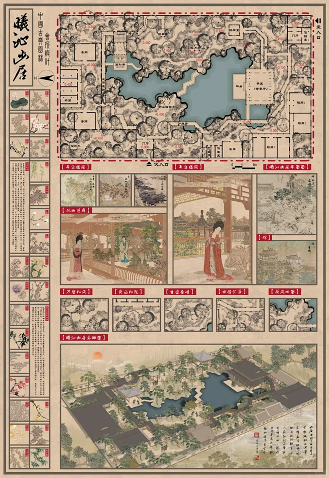 曦沁幽居-中国古典园林设计展板-花瓣网