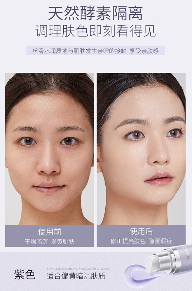 透真隔离霜妆前乳保湿平价好用的学生党素颜...