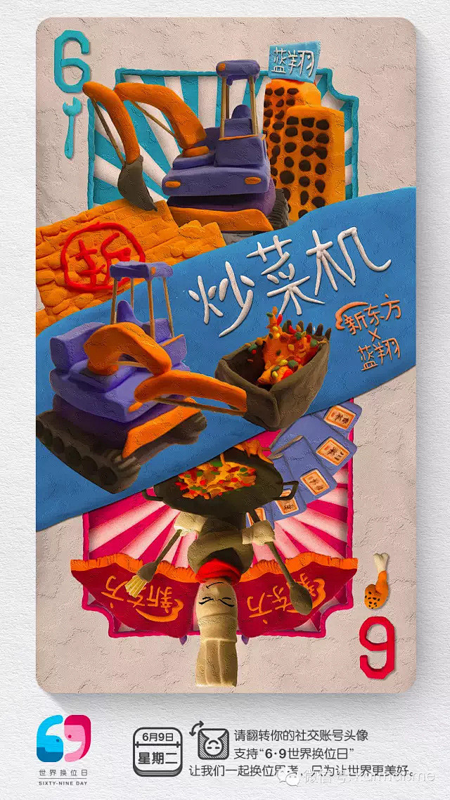 这海报真是基情满满！赞到哭6.9 世界换...