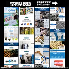 晾衣架详情页模版衣架详情页 家居详情页 天猫详情 宝贝描述 宝贝详情 详情页模板 电器详情 产品描述 可爱详情 可爱海报 扫把详情 炫酷 店铺装修 衣架海报 居家海报 天猫素材 橙色海报 清新详情 晾衣架 户外衣架 晒衣服 衣服 模版 晾衣服 天猫 京东 一号店 详情页 高端 大气 高转换 蓝色 电商详情页 设计 淘宝界面设计 淘宝装修模板 72DPI PSD