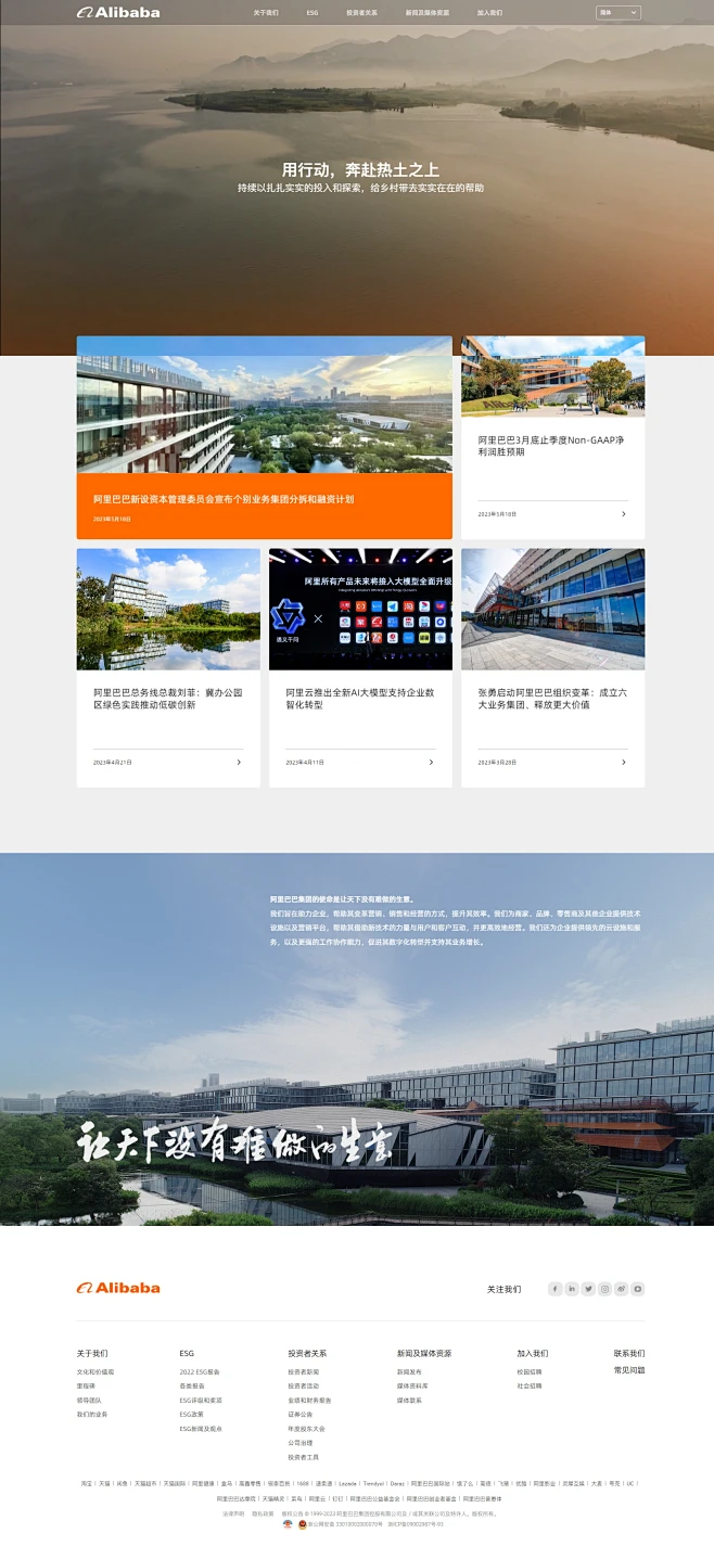 阿里巴巴集团官方网站-Alibaba group