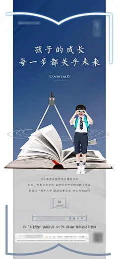 地产教育海报-设计素材-shejisc.cn