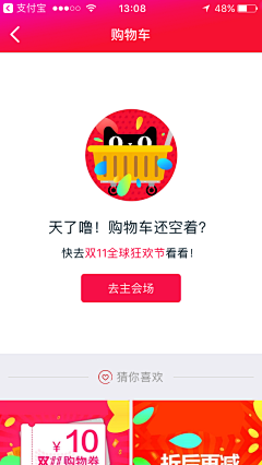 可乐只喝百事采集到APP-缺省页