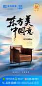 新中式家具海报-源文件