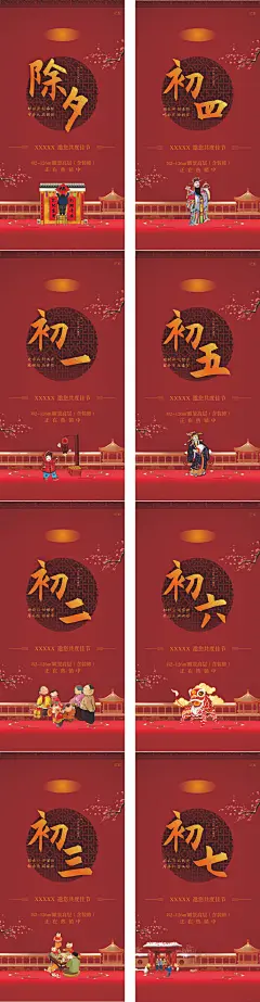【素材能量站】海报 房地产 春节 中国传统节日 习俗 红金 拜年 卡通|596710 