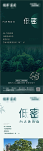 【源文件下载】 海报 房地产 价值点 低密 园林 220639