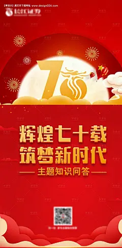 编号：20200914195854763【享设计】源文件下载-国庆建党周年海报