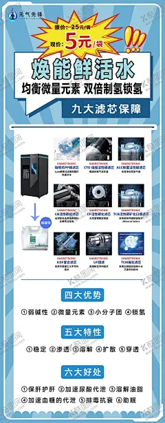 元气先锋焕能鲜活水易拉宝海报 【酷图网】元气先锋,焕能鲜活水,易拉宝海报,海报,净水器,氢水