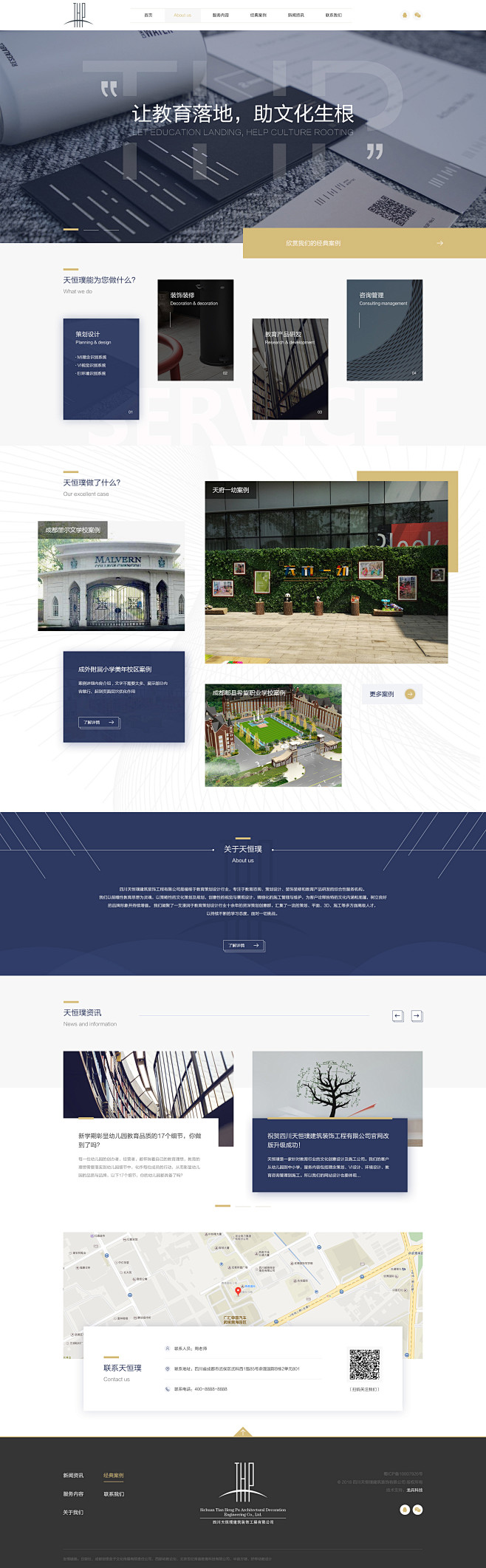 教育行业设计装修公司官网_张寻_68De...