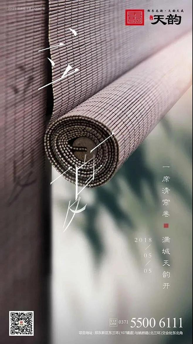 地产海报 | 节气立夏海报版式设计【排版...
