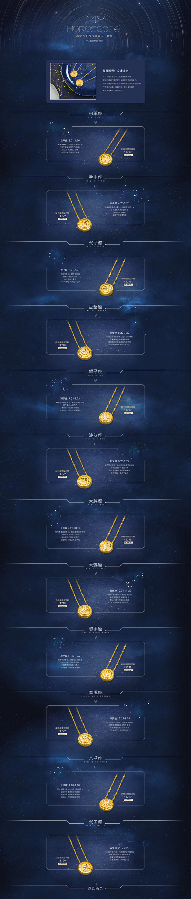 星座专题页