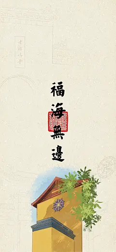 2024 欢喜无量壁纸 选自：南京鸡鸣寺 - 小红书