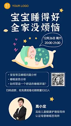 早幼教育儿知识课程直播海报