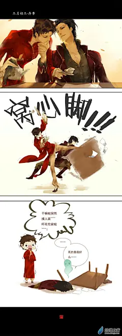 《三月初三》——启红同人序章01漫画- 动漫之家漫画网