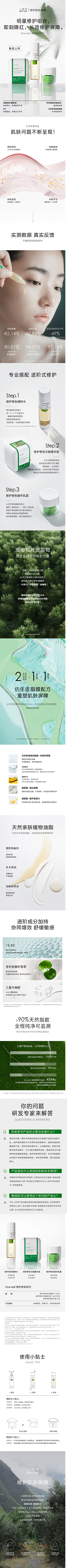 对味123采集到化妆品详情