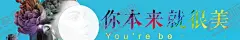 宣传标语 【酷图网】活动展板,海报,活动牌,美女,女性,宣传语
