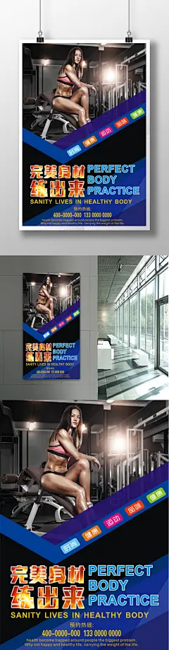 简约时尚健身海报