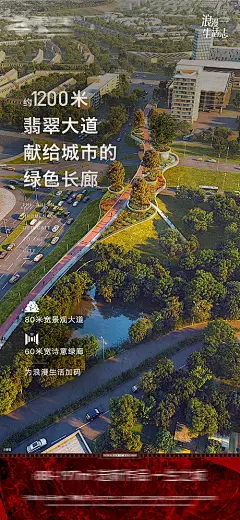 海报 房地产 公园 俯瞰 跑道 城市 森林