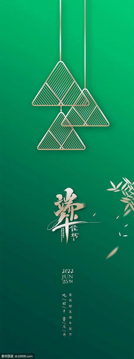  端午节 粽子 清明节 房地产 绿色海报