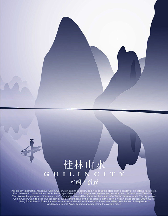 查看桂林山水海报设计原图原图尺寸800x1024