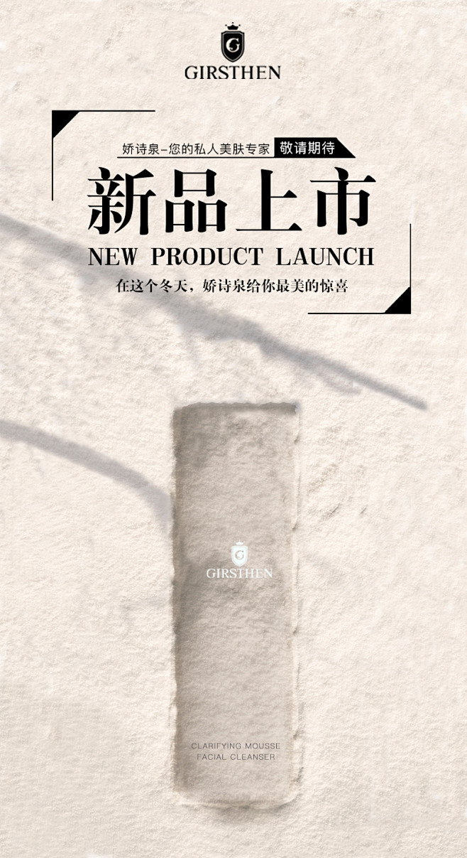 娇诗泉，黑色，产品，海报，创意，背景