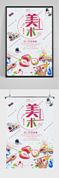 美术兴趣班培训宣传海报
