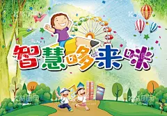 幼儿园背景  - 源文件下载【酷图网】幼儿园,幼儿园展板,幼儿园宣传单,幼儿园海报,幼儿园制度,幼儿园背景,幼儿园招生,补习班,补习班海报,补习班展板,补习班背景,补习班招生,儿童教育,幼儿园卡通,小学展板,卡通背景,卡通展板,幼儿园教育,幼儿园开学,幼儿开学典礼,开园典礼,开园典礼背景,开园典礼展板,设计,PSD分层素材,