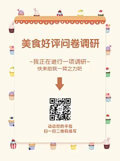 企业调查问卷简约卡通暖色海报